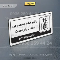 نشانگر راهنما مولتی بالابر فقط مخصوص حمل بار است - تصویر 14